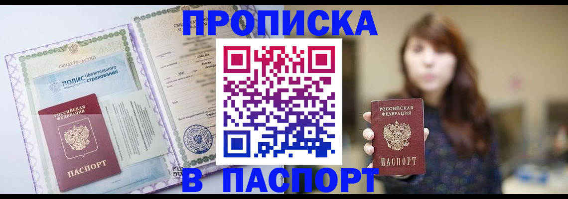 прописка 2025 в Нижнем Ломове